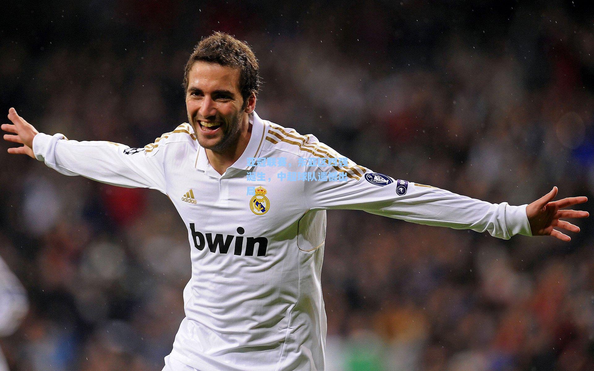 亚冠联赛，东亚区四强诞生，中超球队遗憾出局